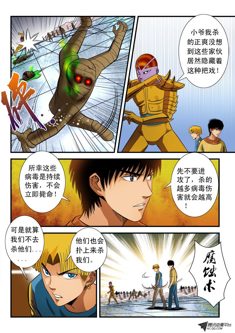 《超神游戏》漫画 060话