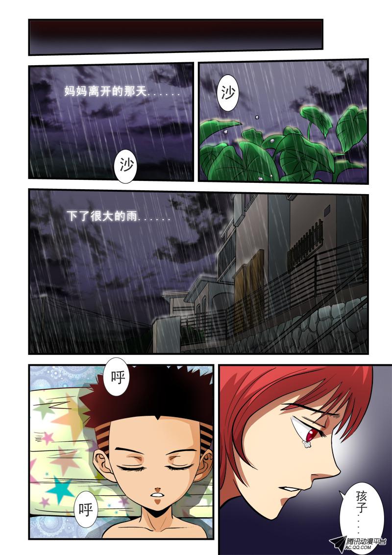 《超神游戏》漫画 061话