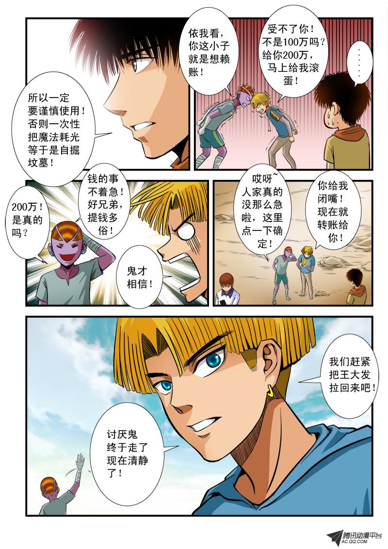 《超神游戏》漫画 076话