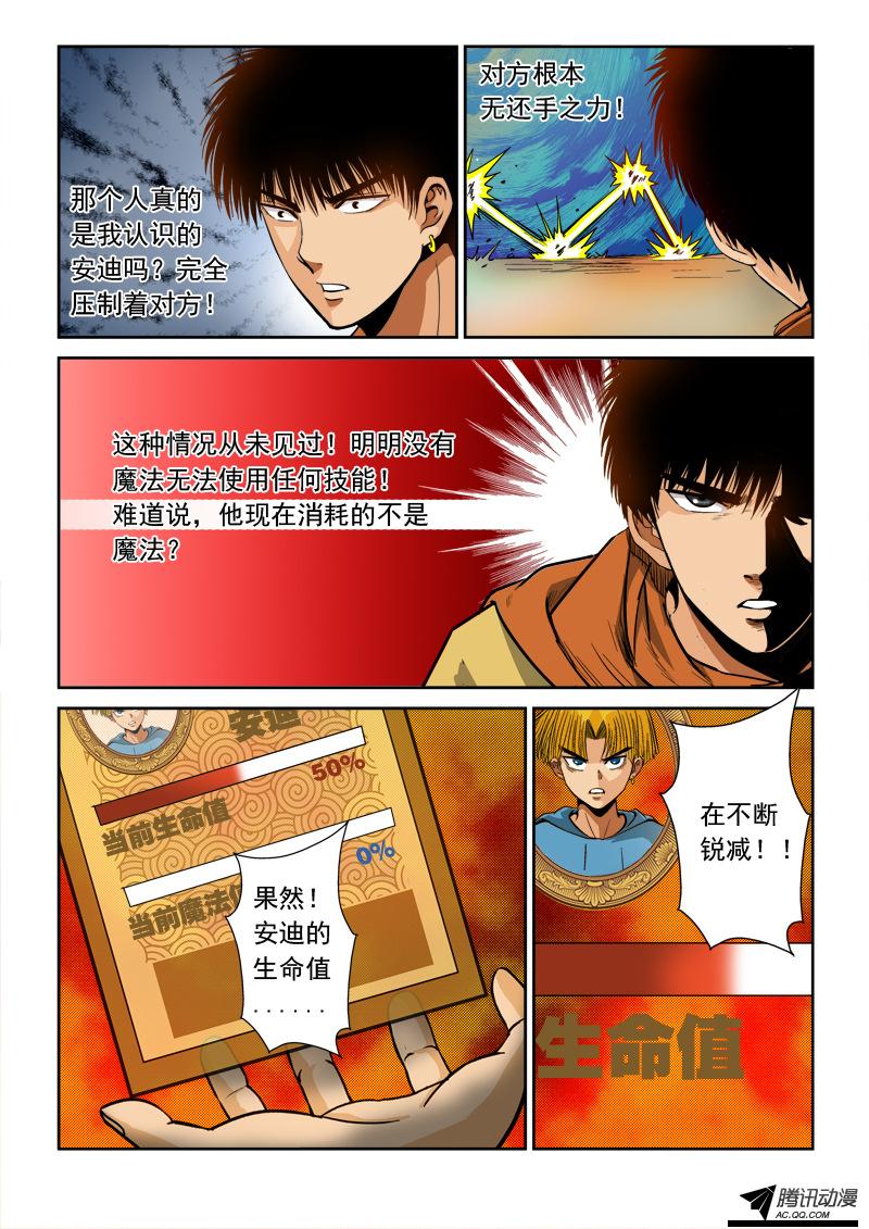 《超神游戏》漫画 080话