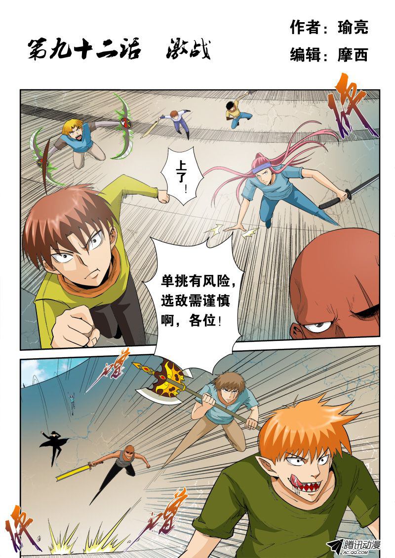 《超神游戏》漫画 096话