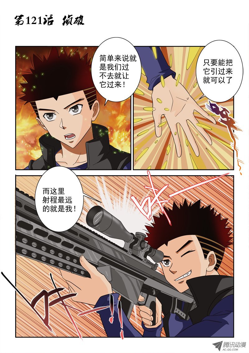 《超神游戏》漫画 132话