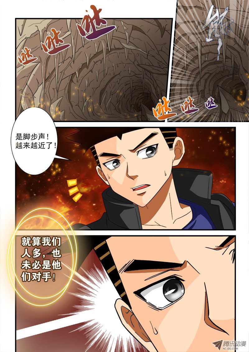 《超神游戏》漫画 134话