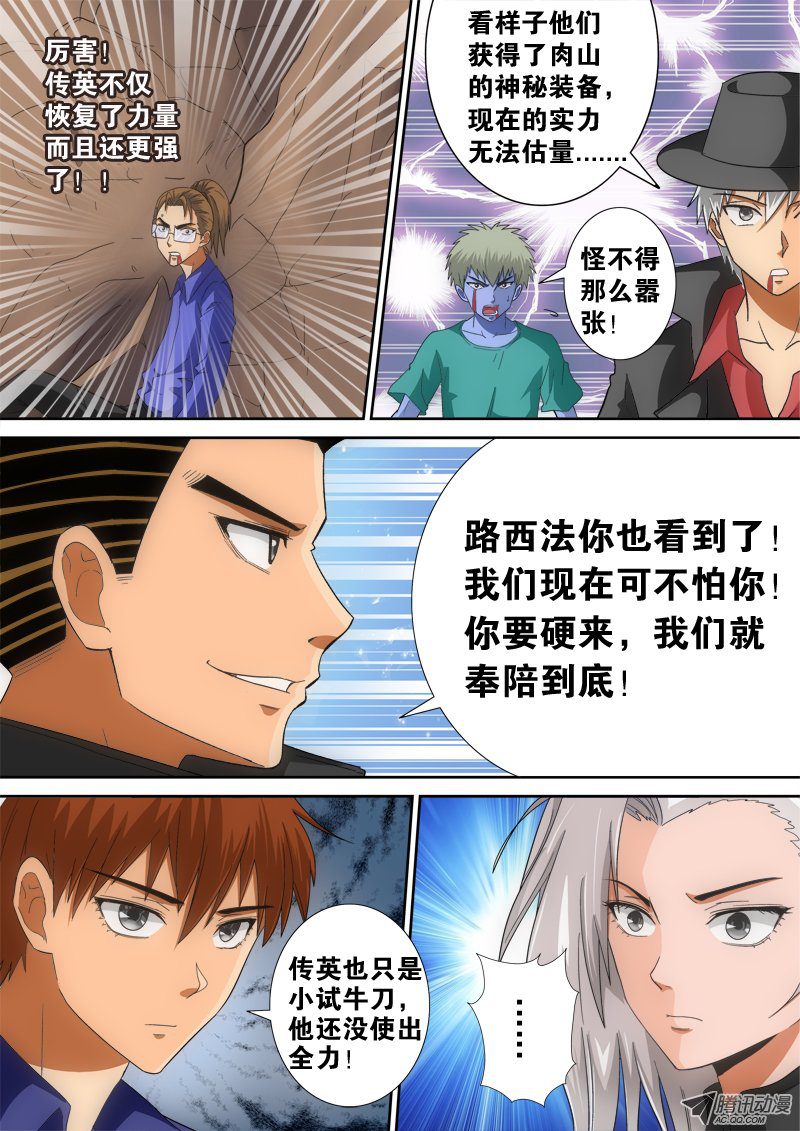 《超神游戏》漫画 139话