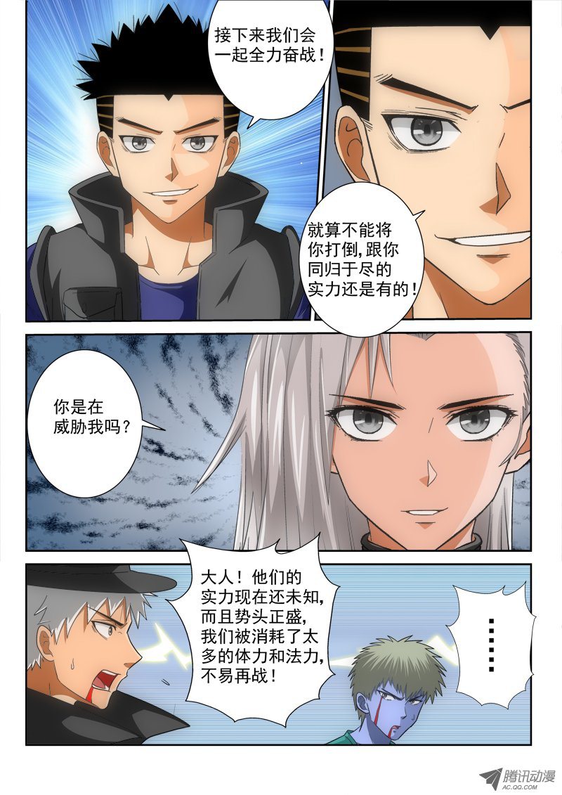 《超神游戏》漫画 139话