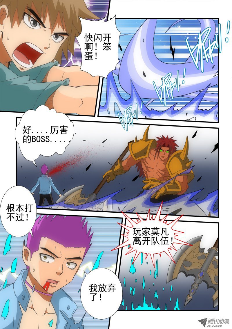 《超神游戏》漫画 146话