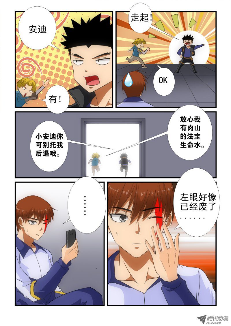 《超神游戏》漫画 154话