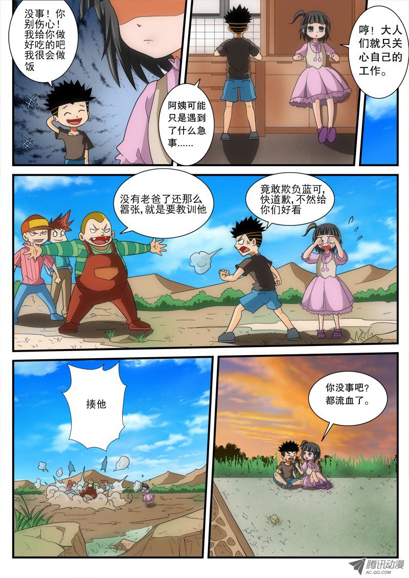 《超神游戏》漫画 170话