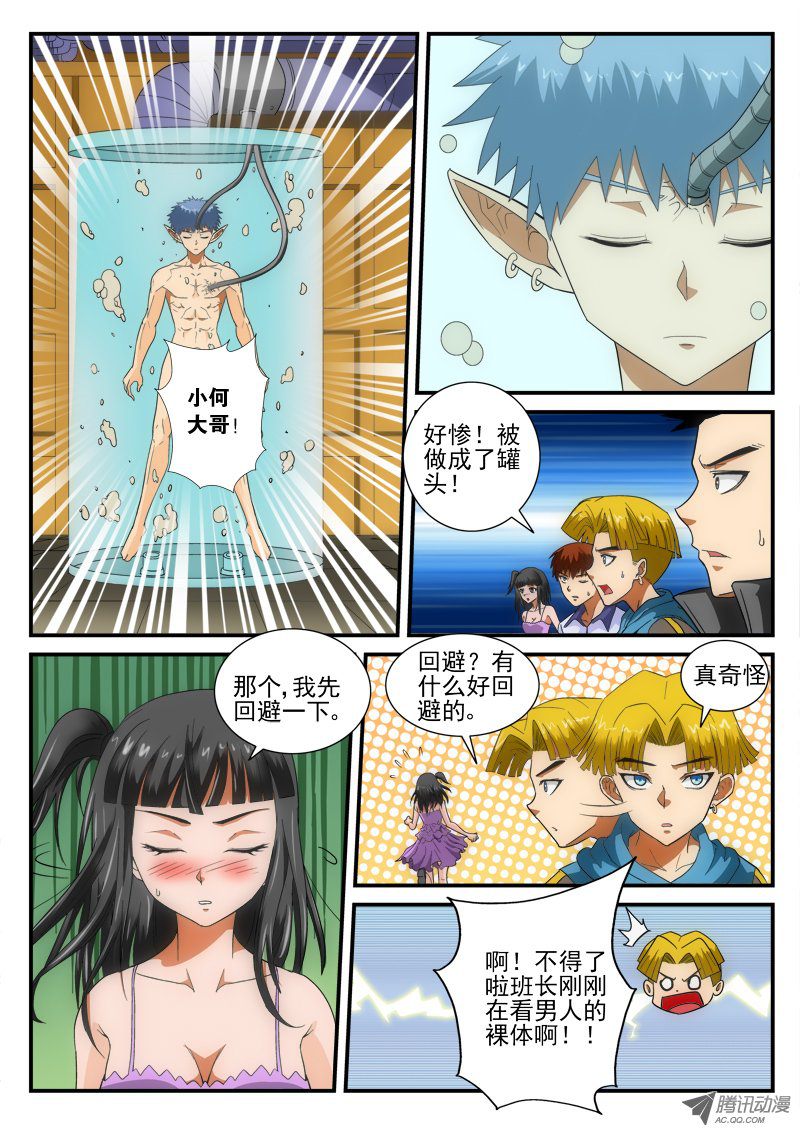 《超神游戏》漫画 171话