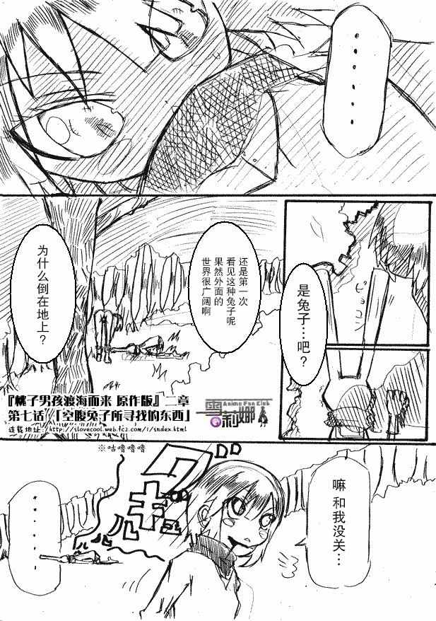 《桃子男孩渡海而来》漫画 原作版07