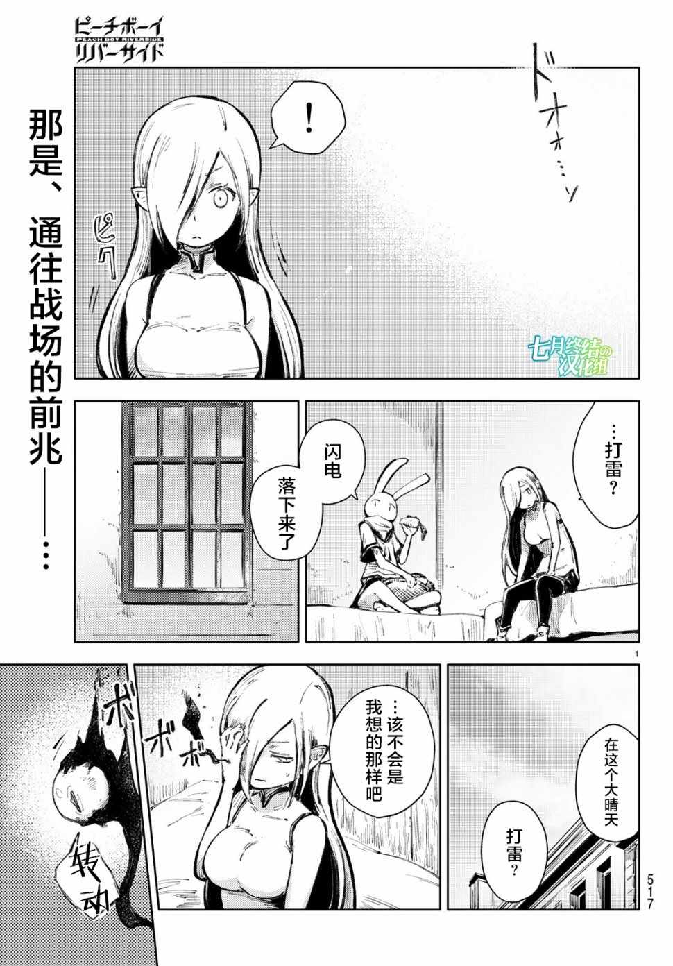 《桃子男孩渡海而来》漫画 021集