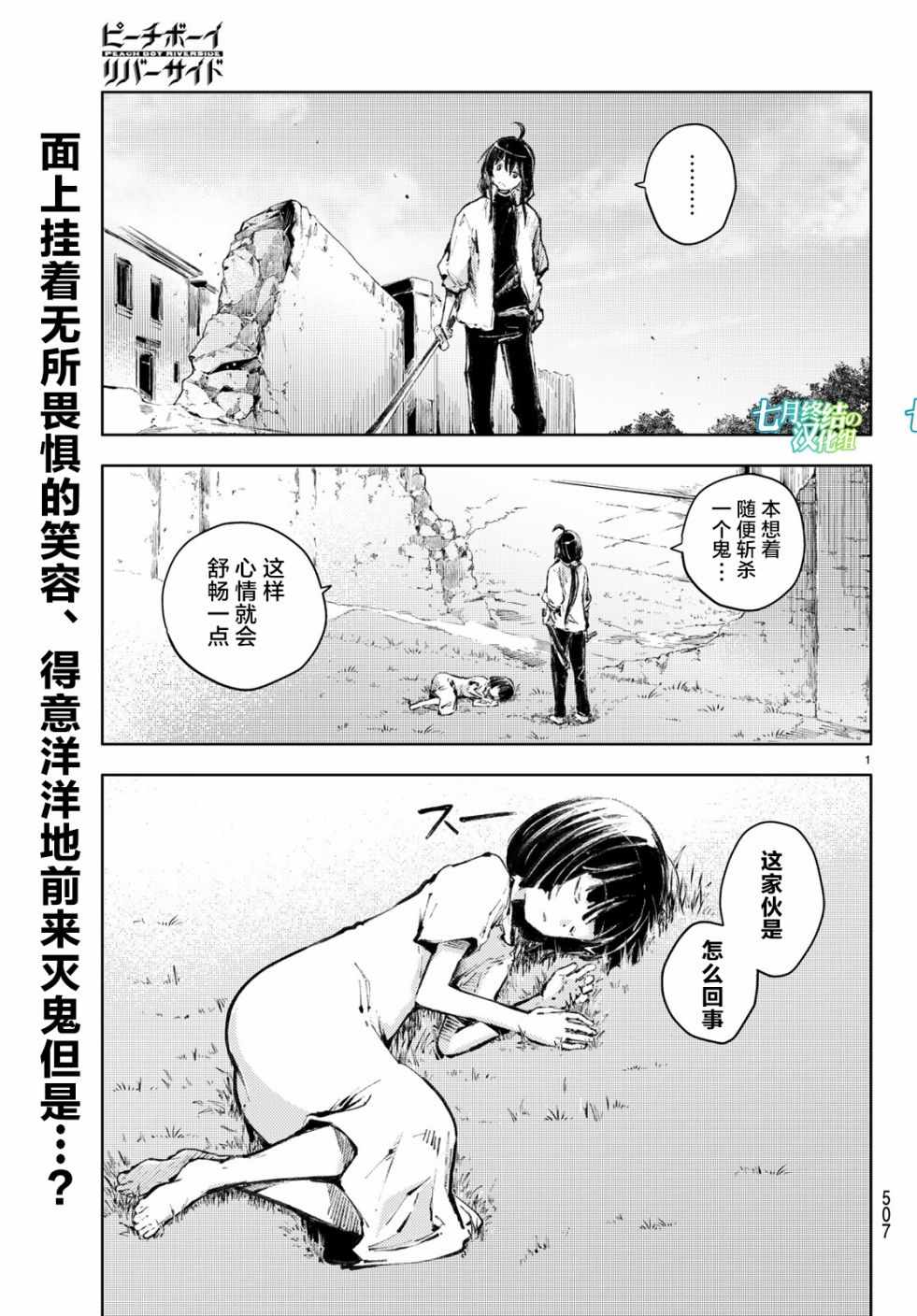 《桃子男孩渡海而来》漫画 022集