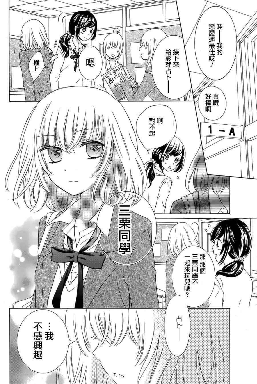 《未来革命》漫画 001话