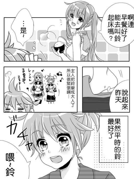 《mumii家的镜音》漫画 002话