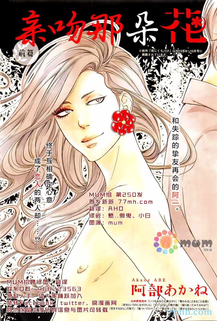 《亲吻那朵花》漫画 新篇01