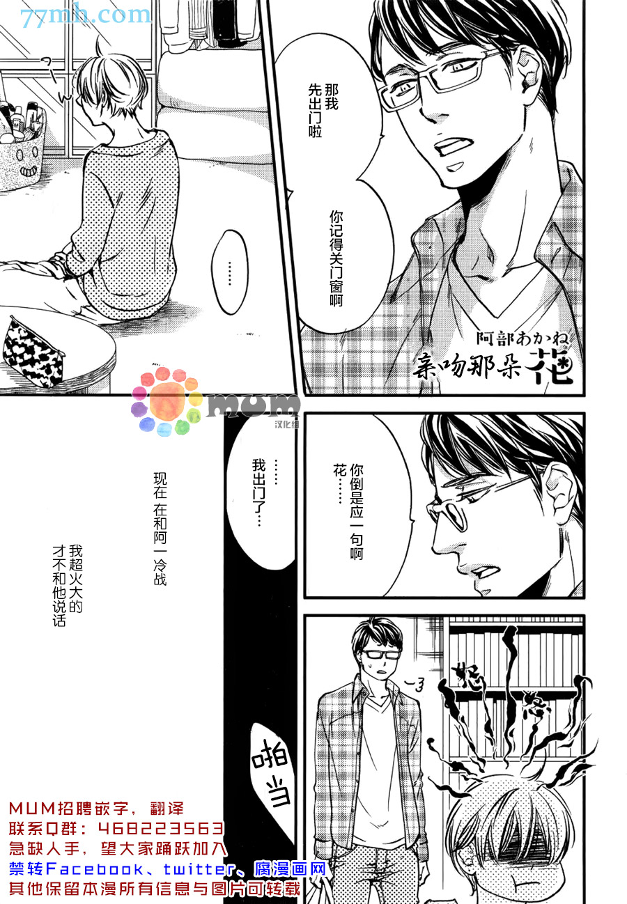 《亲吻那朵花》漫画 续篇01