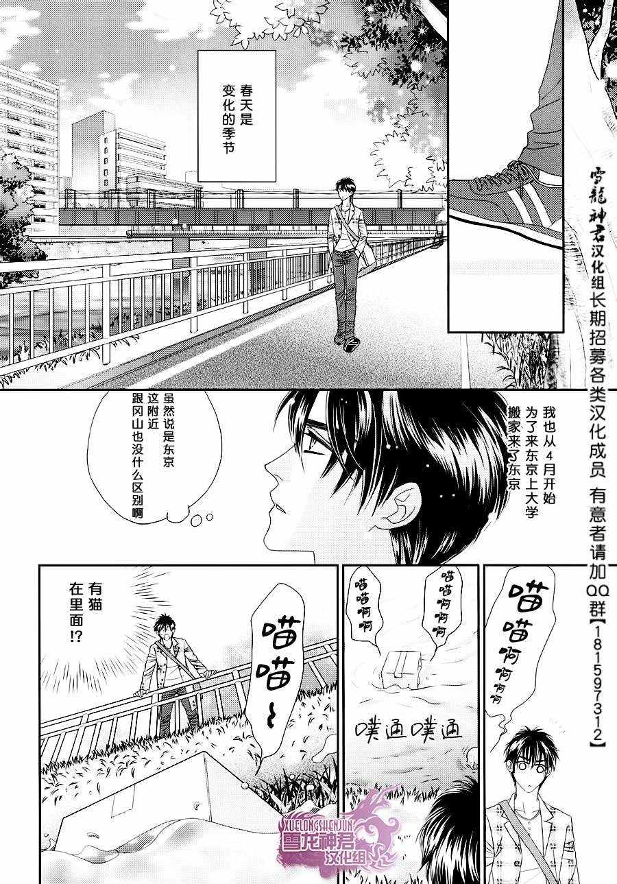 《说什么傻话》漫画 01话