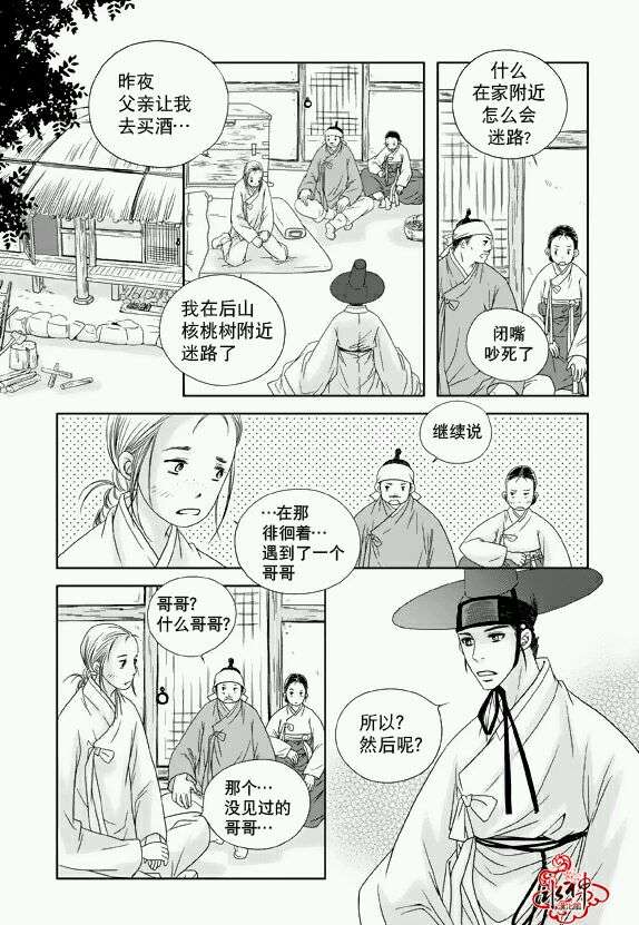 《东贤先生传》漫画 012话