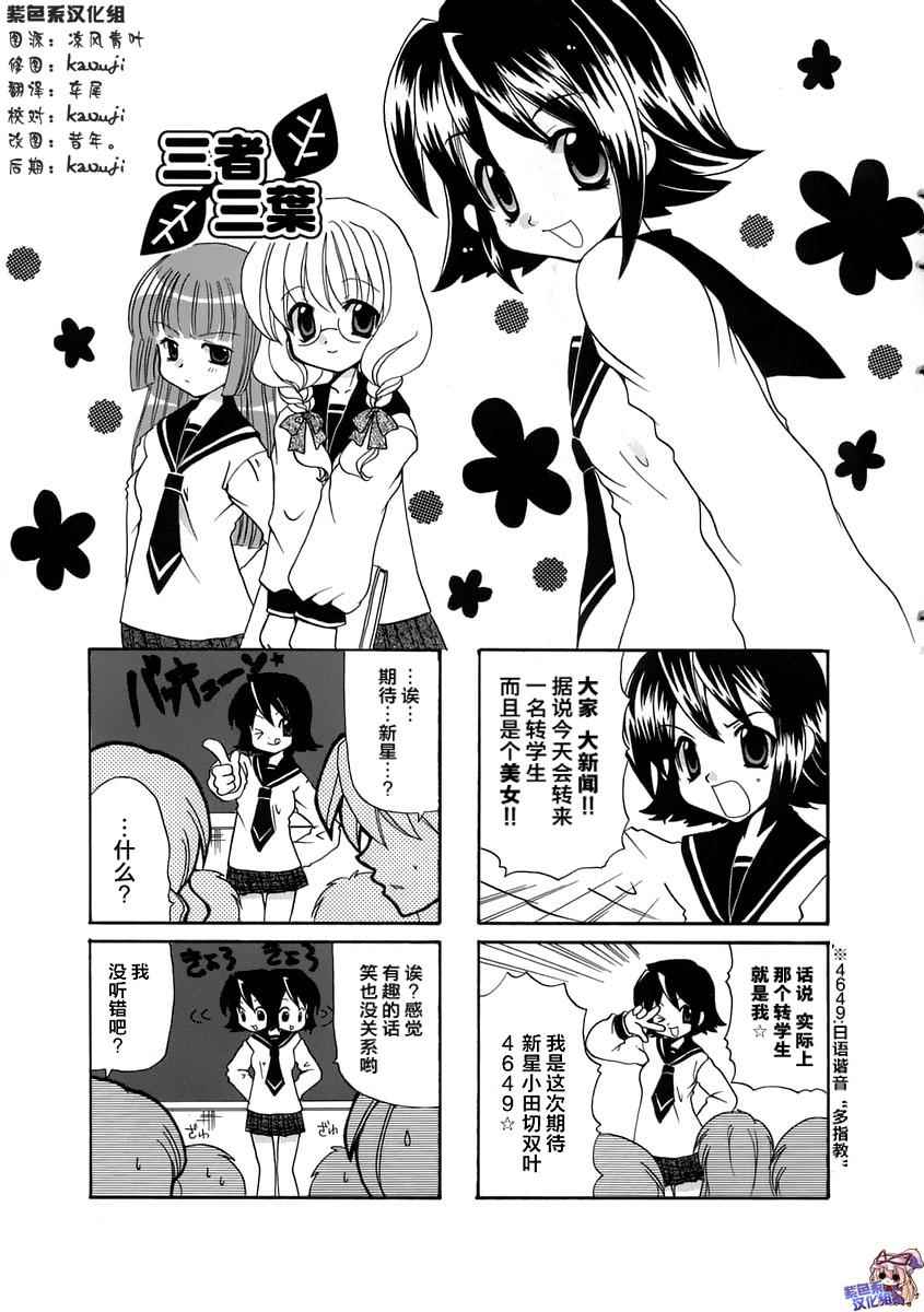 《三者三叶》漫画 002话