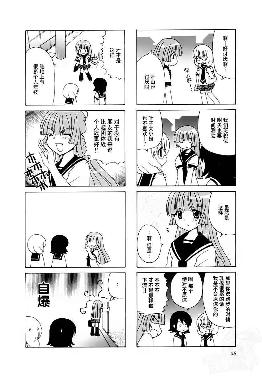 《三者三叶》漫画 023话