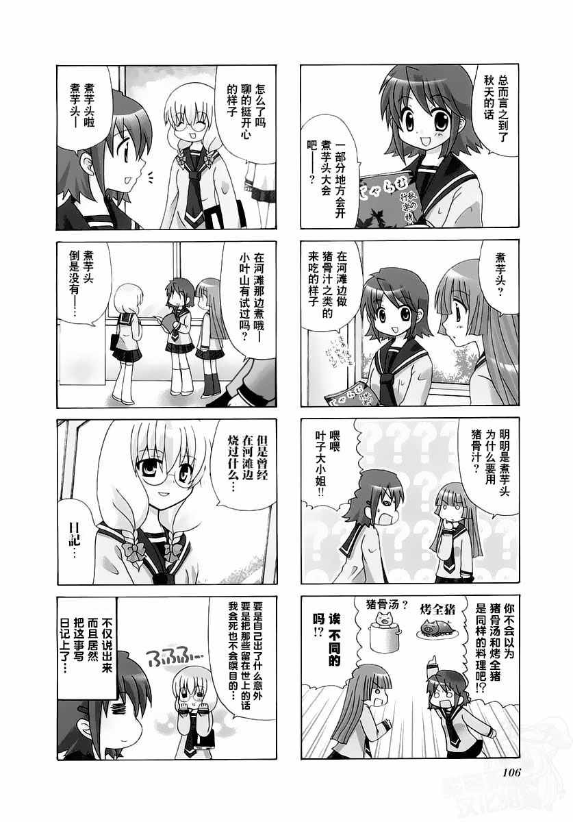 《三者三叶》漫画 029话