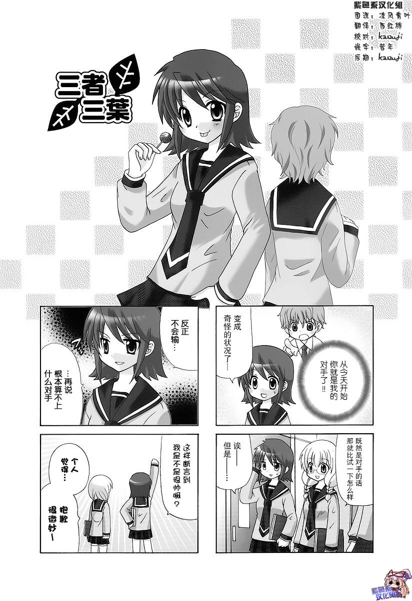 《三者三叶》漫画 041话