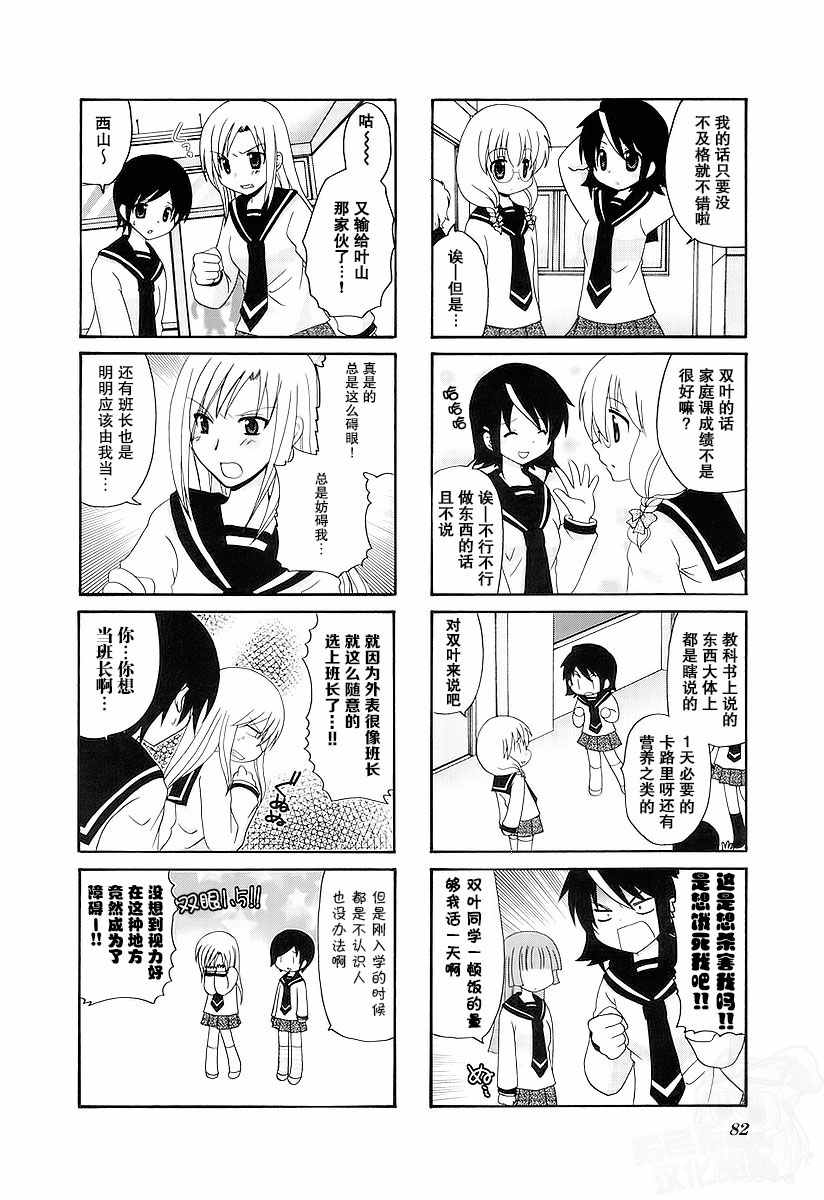 《三者三叶》漫画 042话