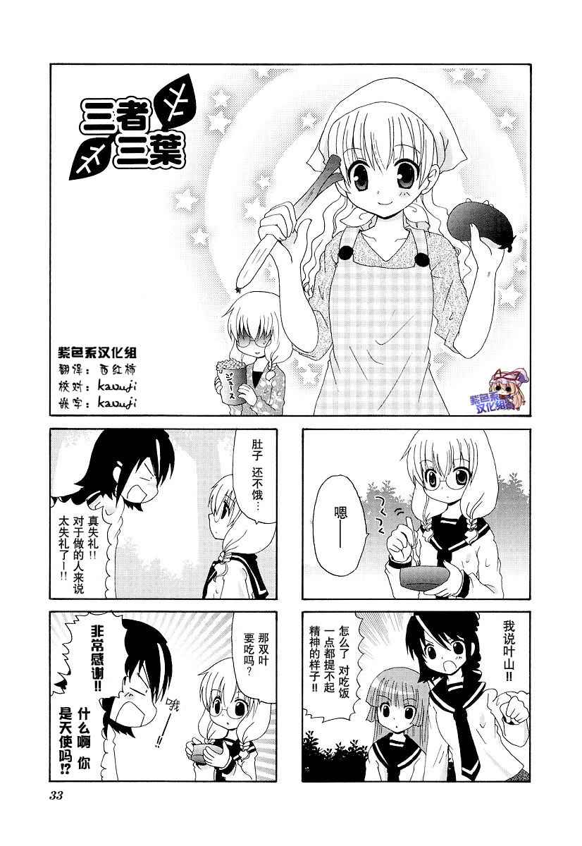 《三者三叶》漫画 053话