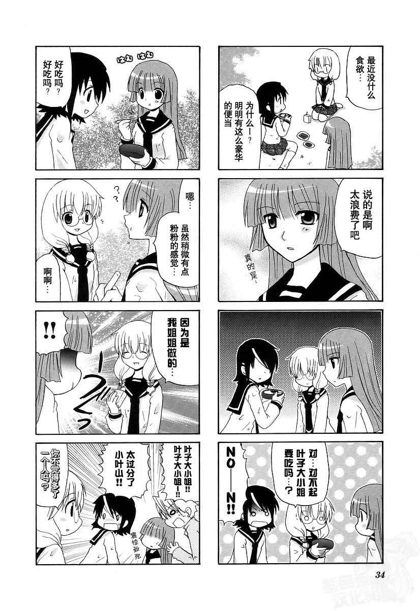 《三者三叶》漫画 053话