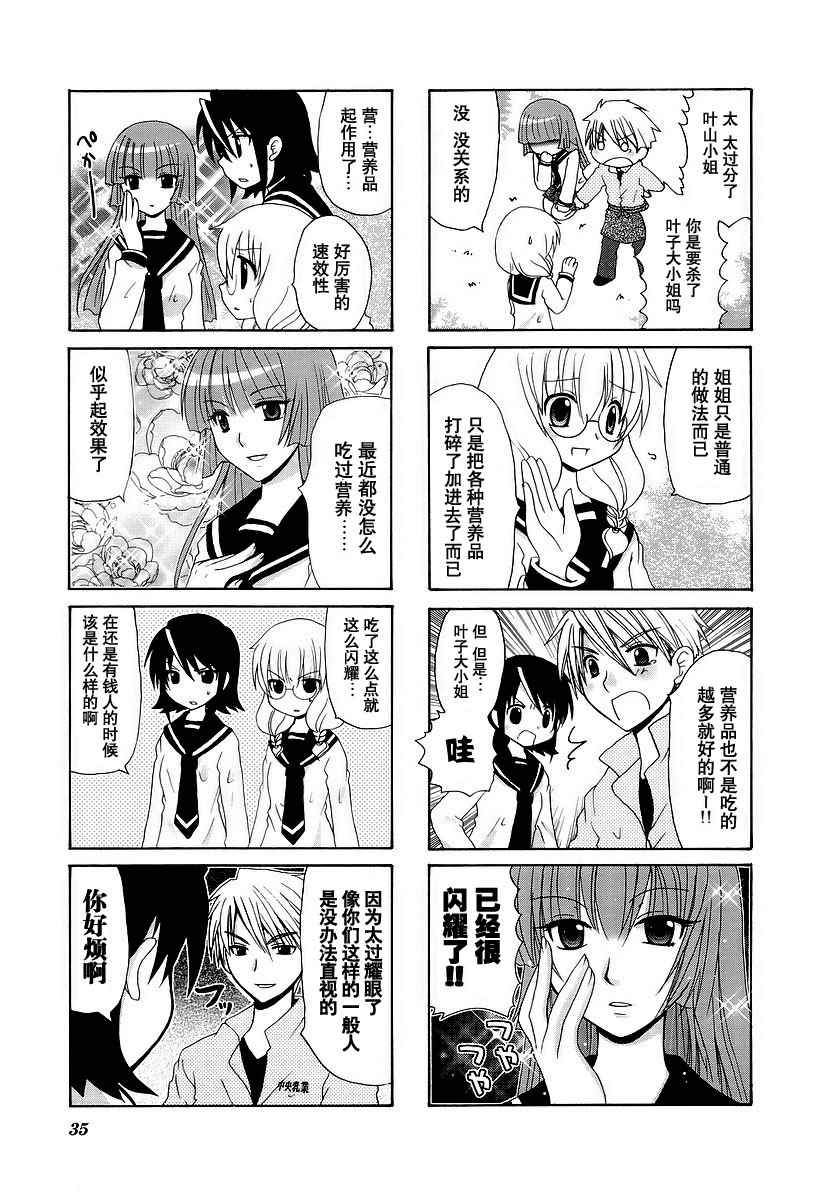 《三者三叶》漫画 053话