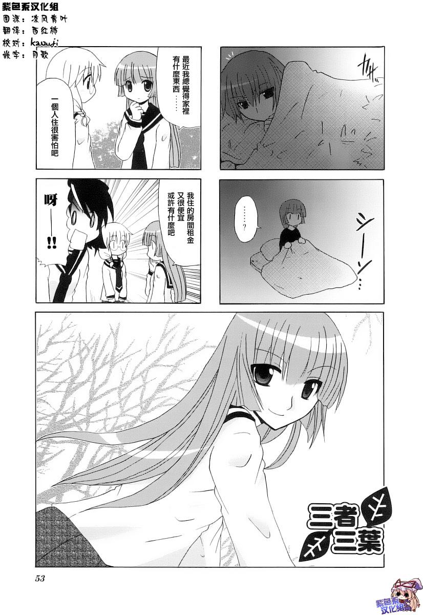 《三者三叶》漫画 056话