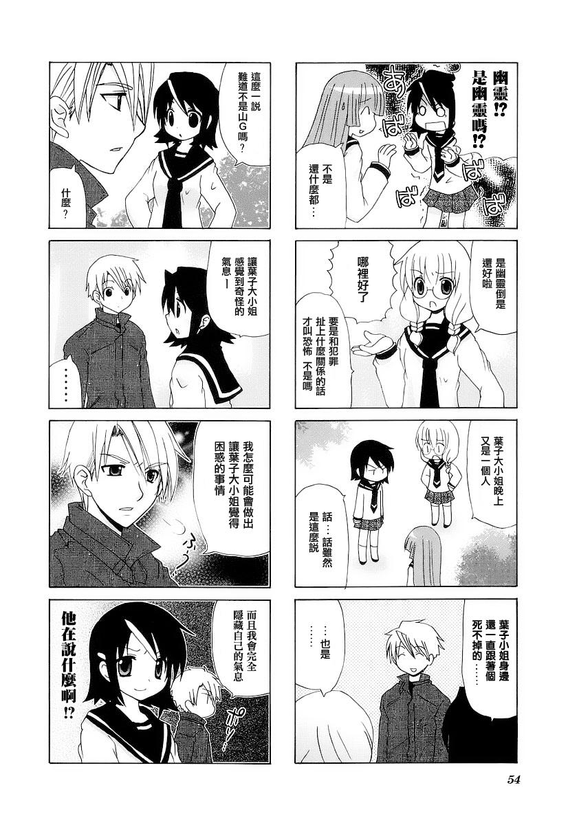 《三者三叶》漫画 056话