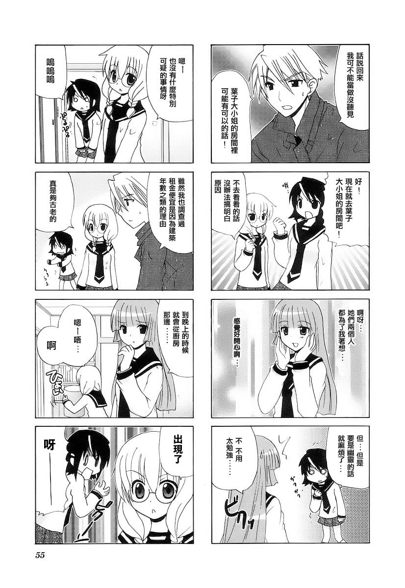 《三者三叶》漫画 056话