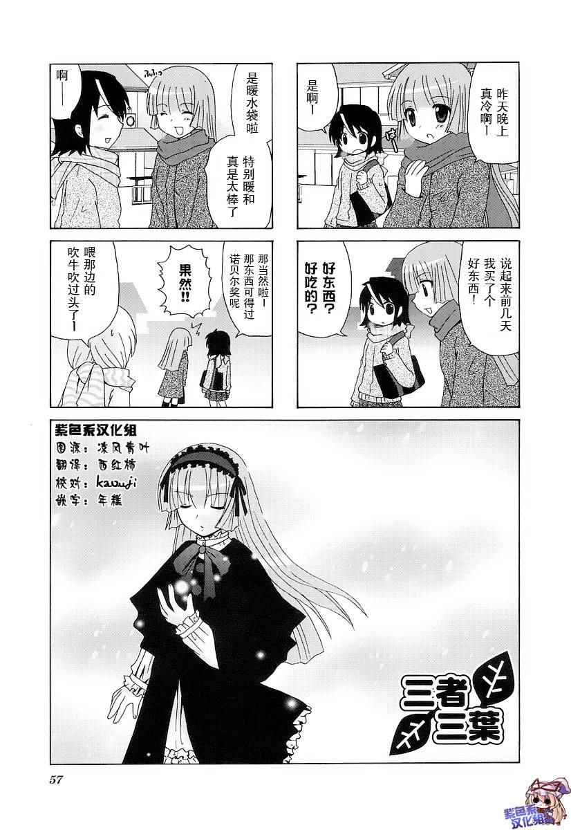 《三者三叶》漫画 057话