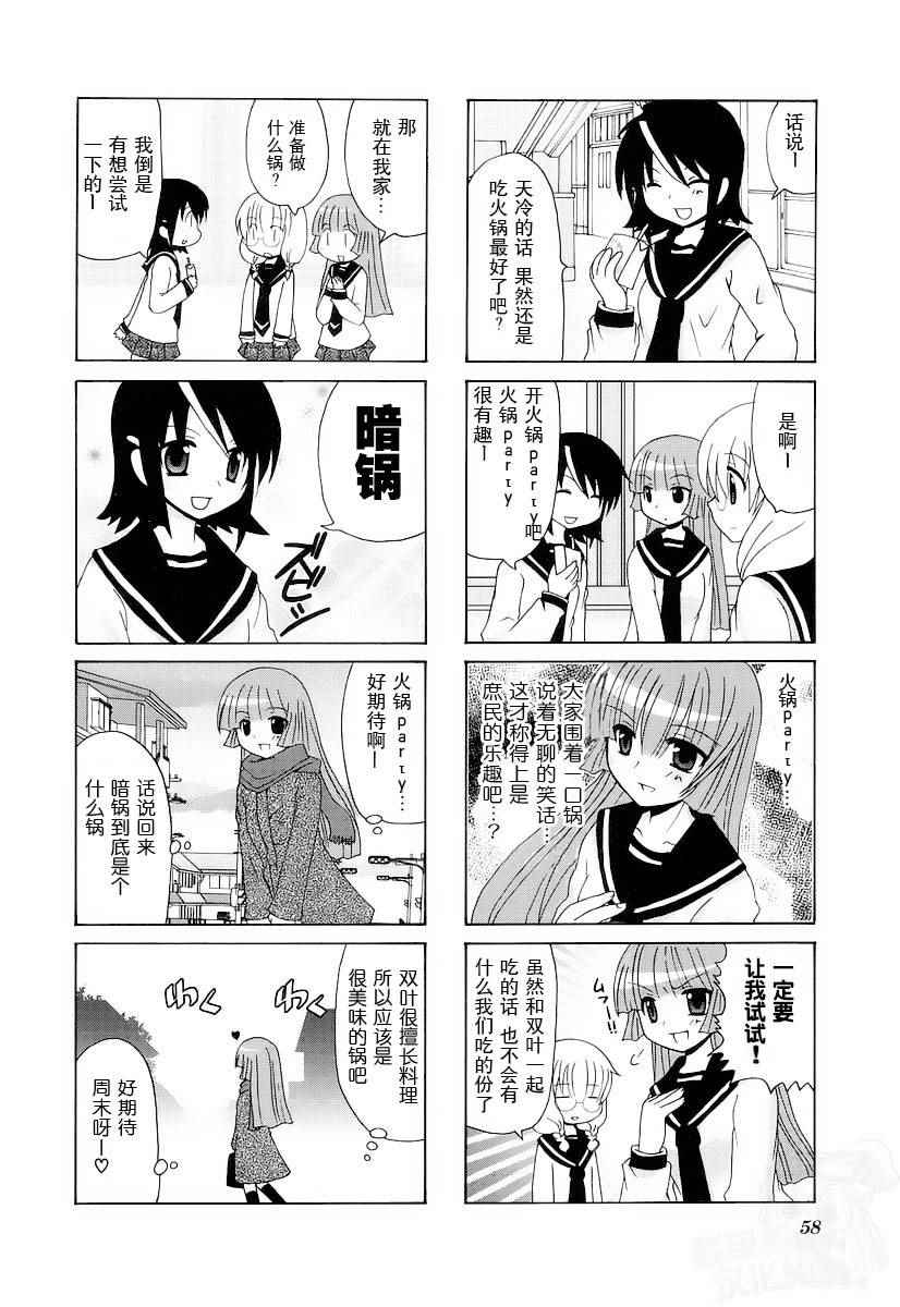 《三者三叶》漫画 057话