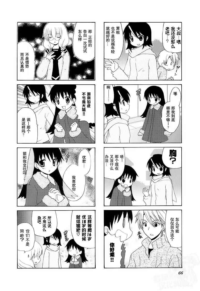 《三者三叶》漫画 058话