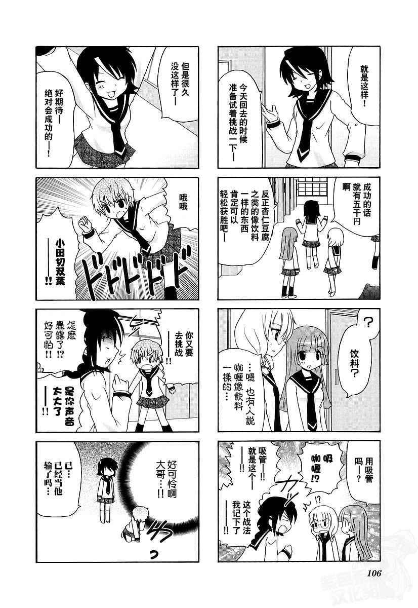 《三者三叶》漫画 065话