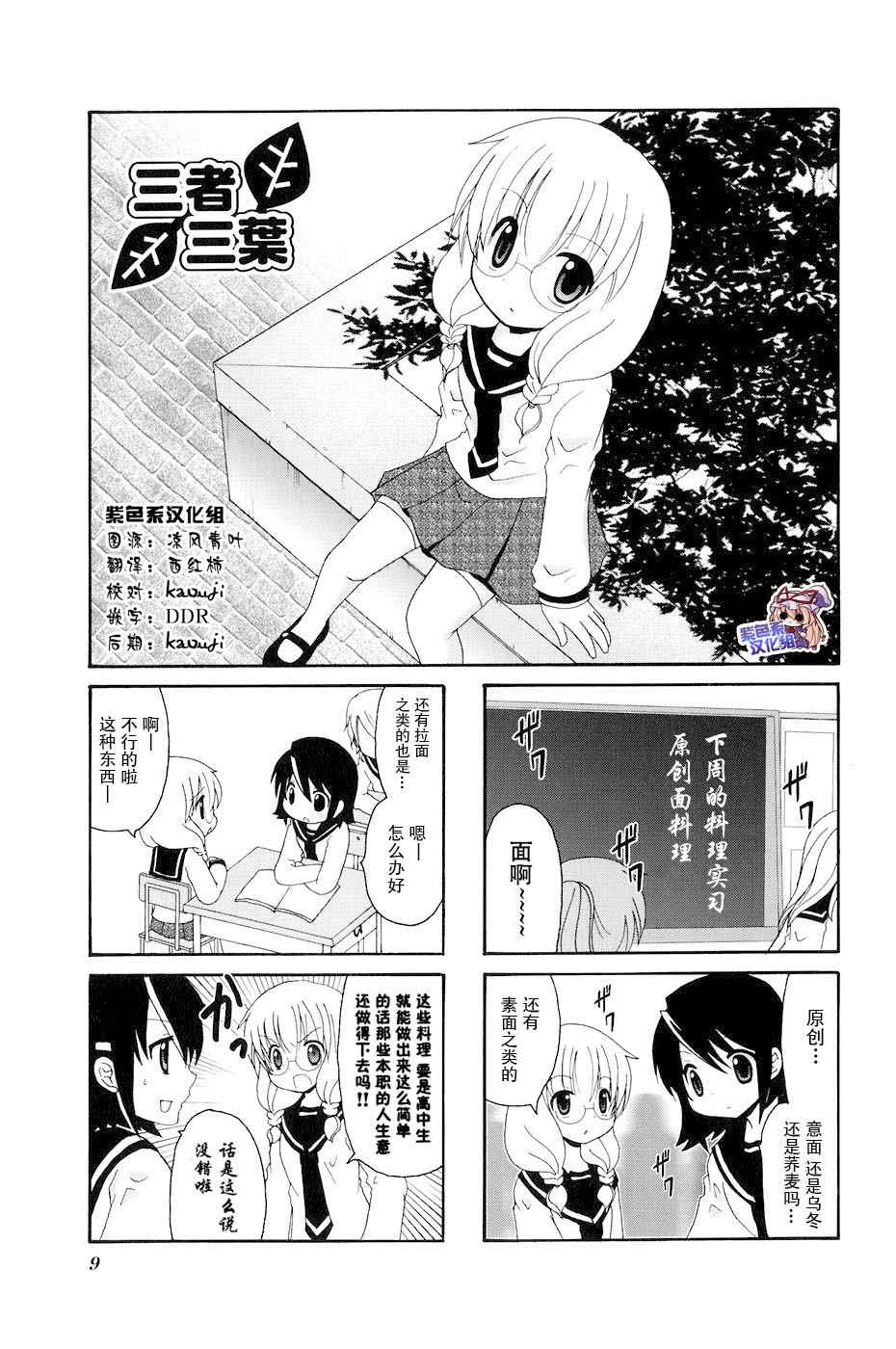 《三者三叶》漫画 068话