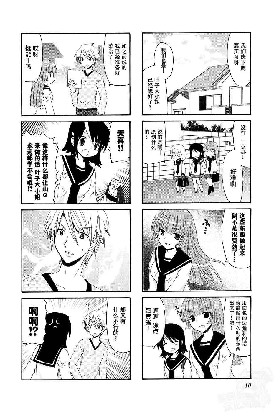 《三者三叶》漫画 068话