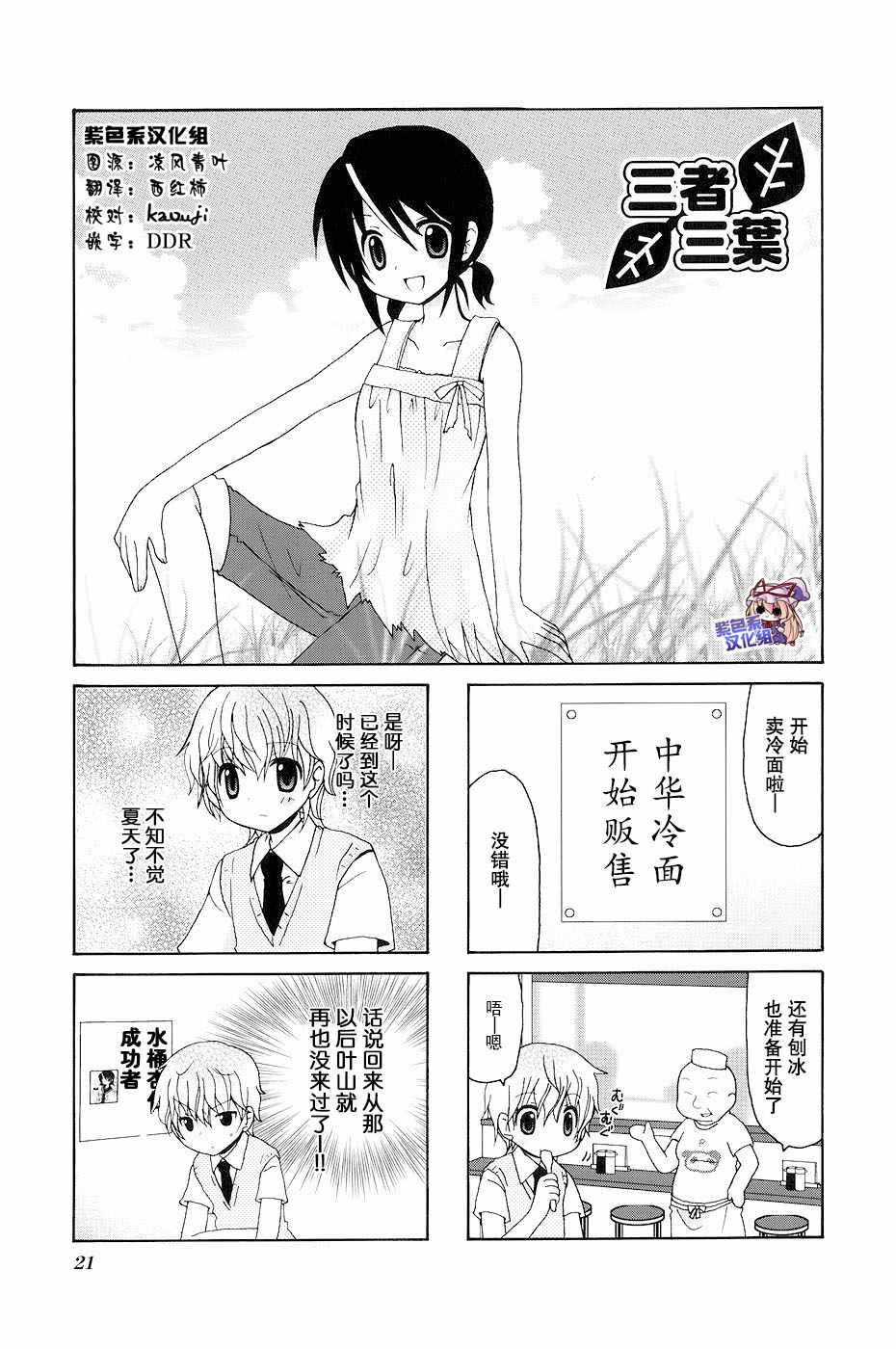 《三者三叶》漫画 070话