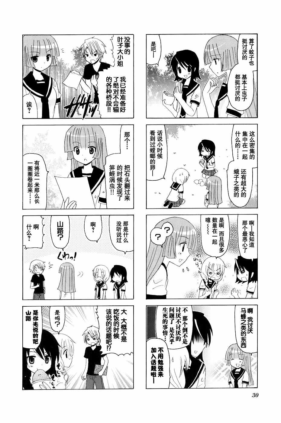 《三者三叶》漫画 071话