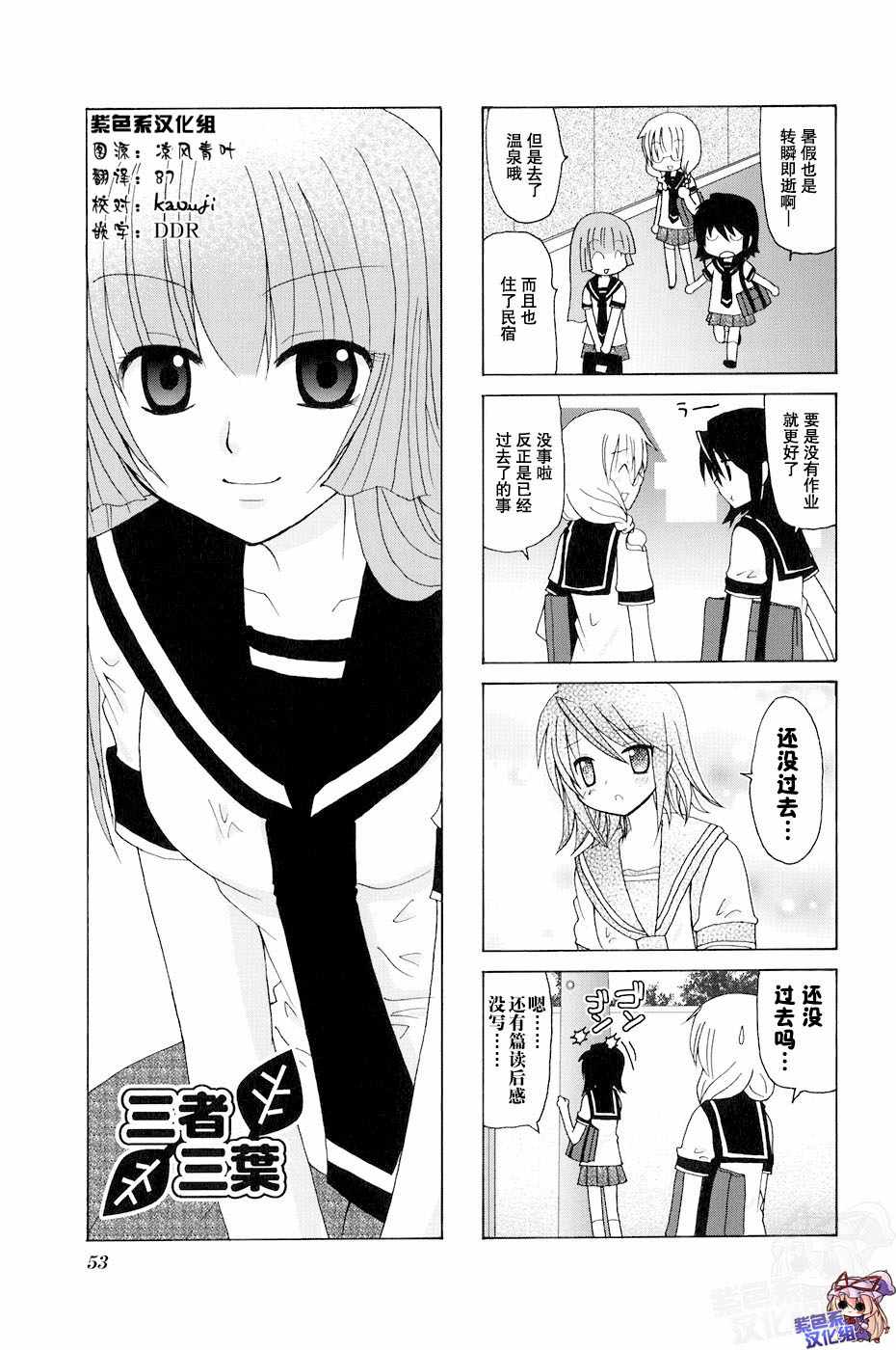 《三者三叶》漫画 075话