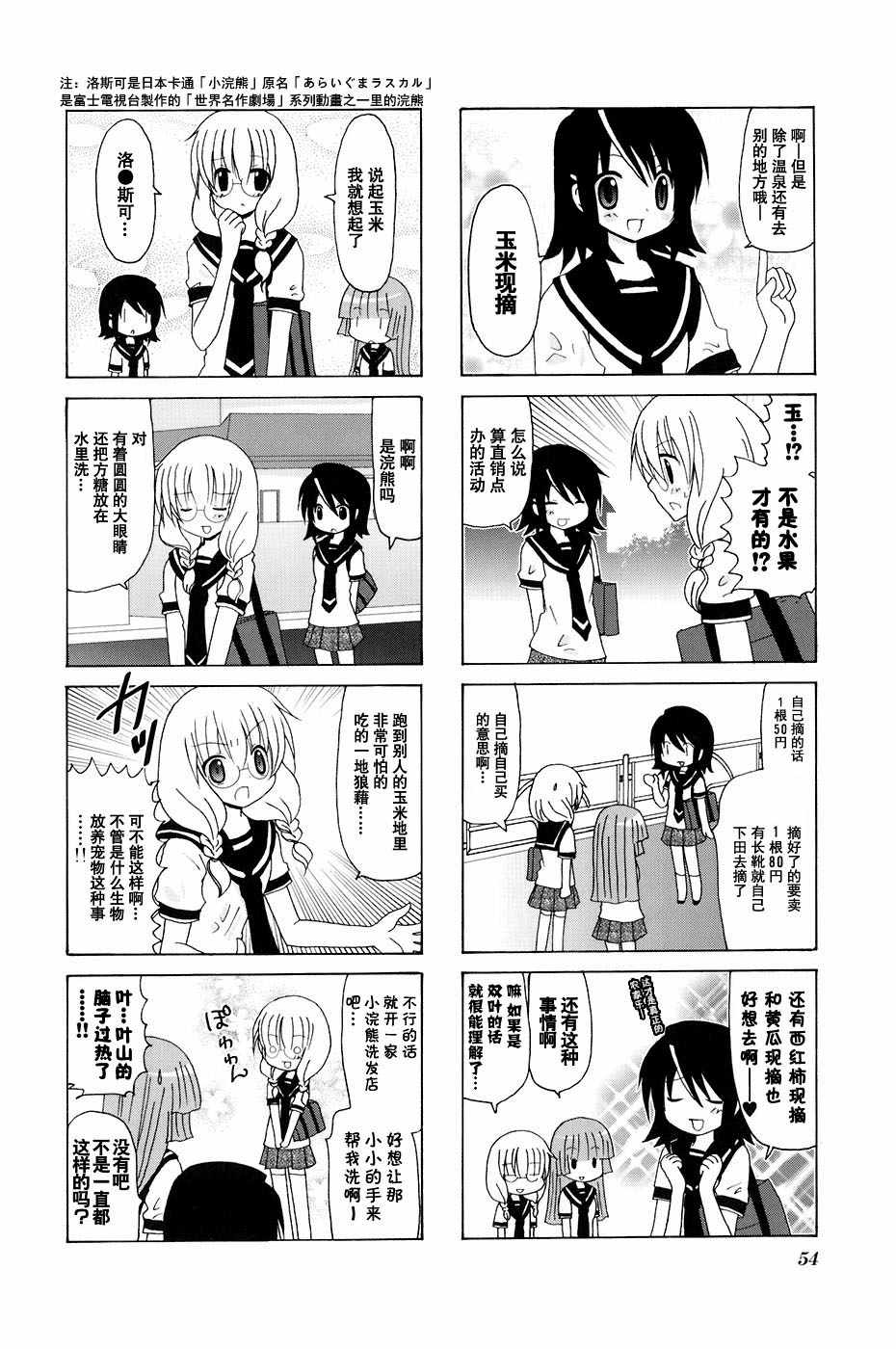 《三者三叶》漫画 075话