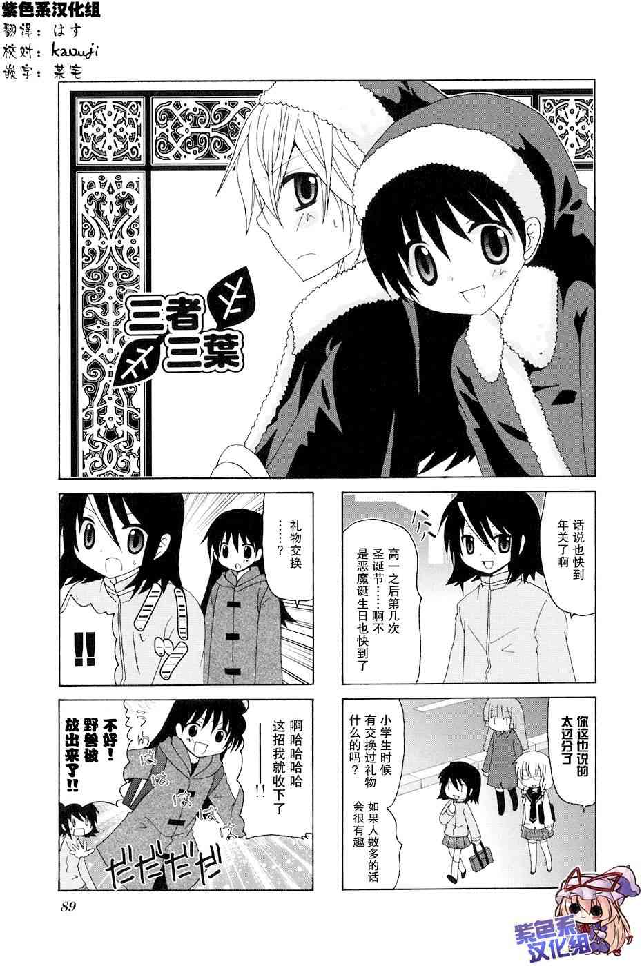 《三者三叶》漫画 080话