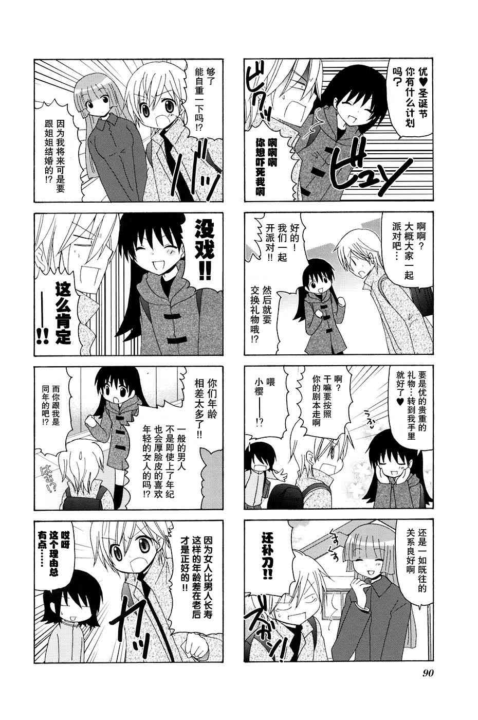 《三者三叶》漫画 080话