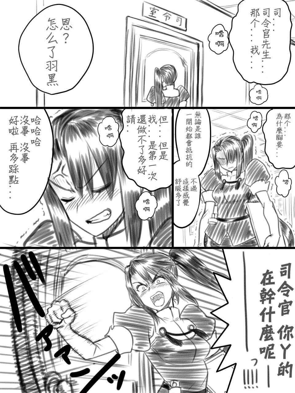 《羽黑和改二》漫画 001话