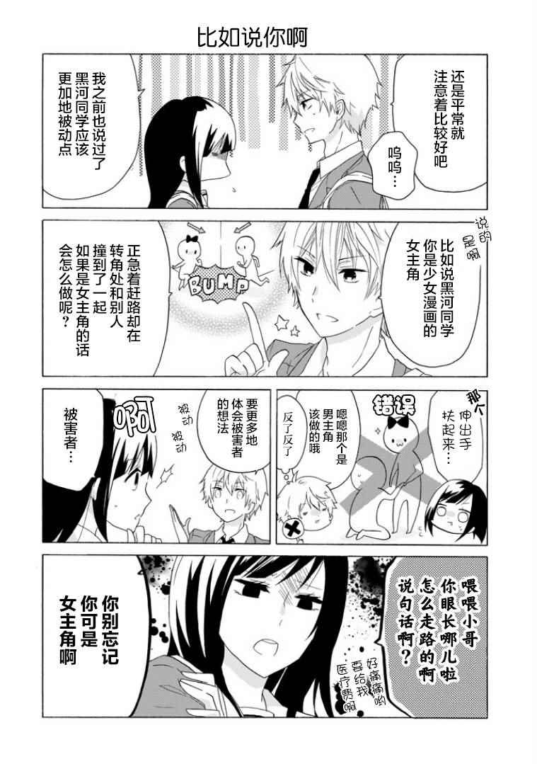 《就算是高岭之花也要攻略！》漫画 004话