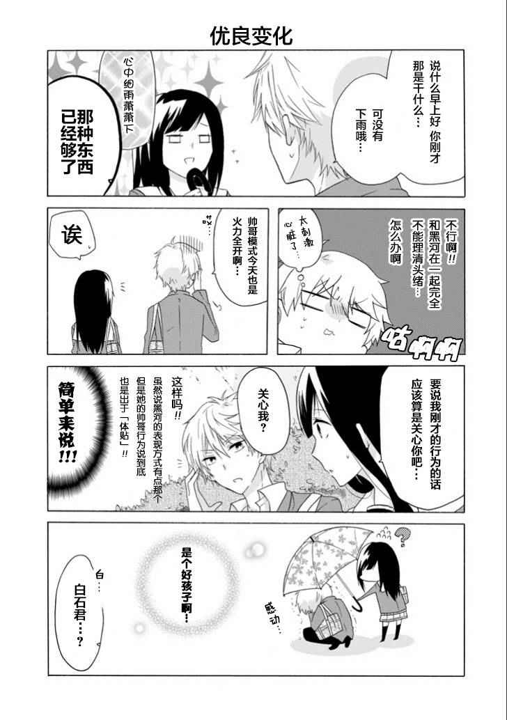 《就算是高岭之花也要攻略！》漫画 005话