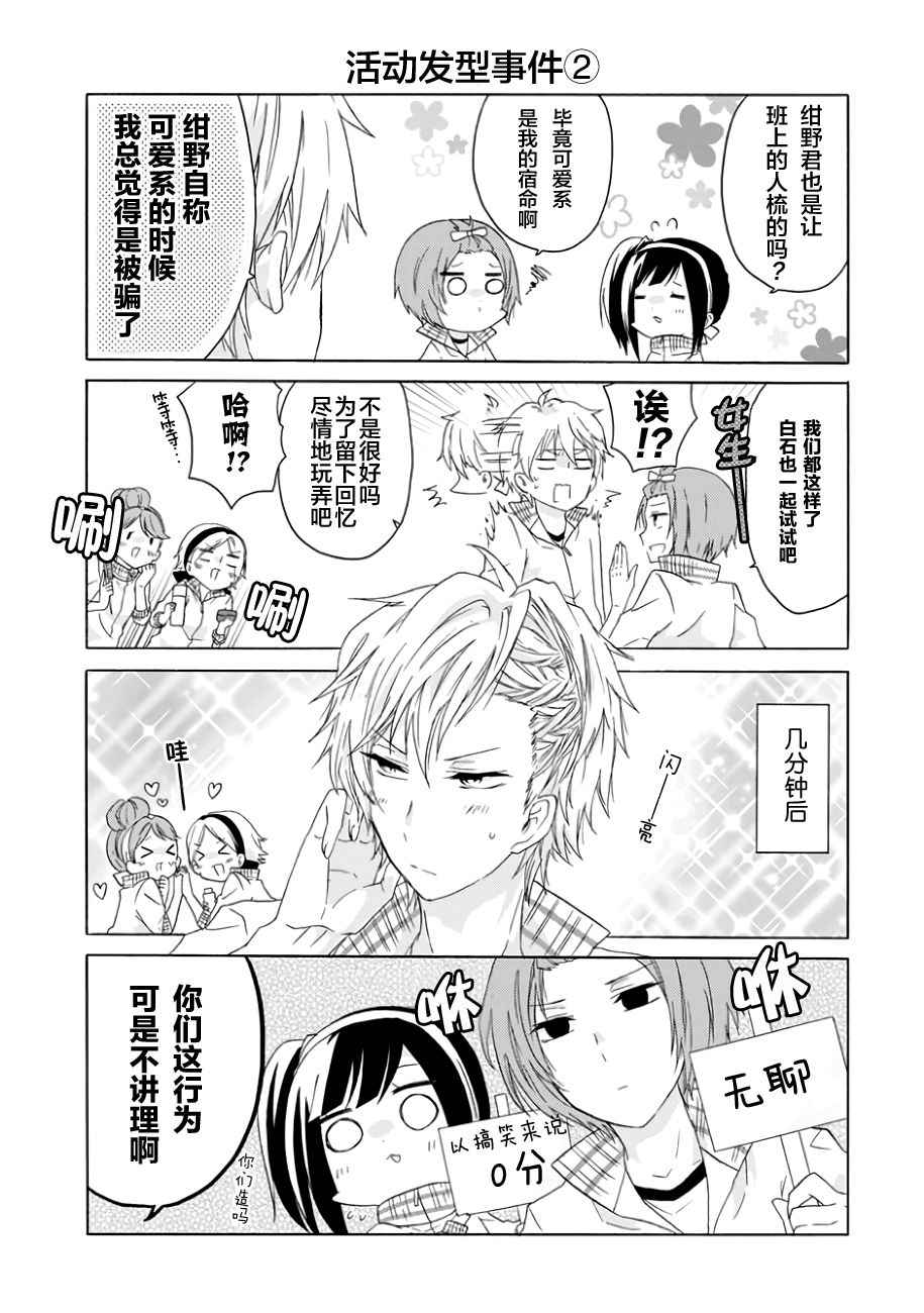 《就算是高岭之花也要攻略！》漫画 007话