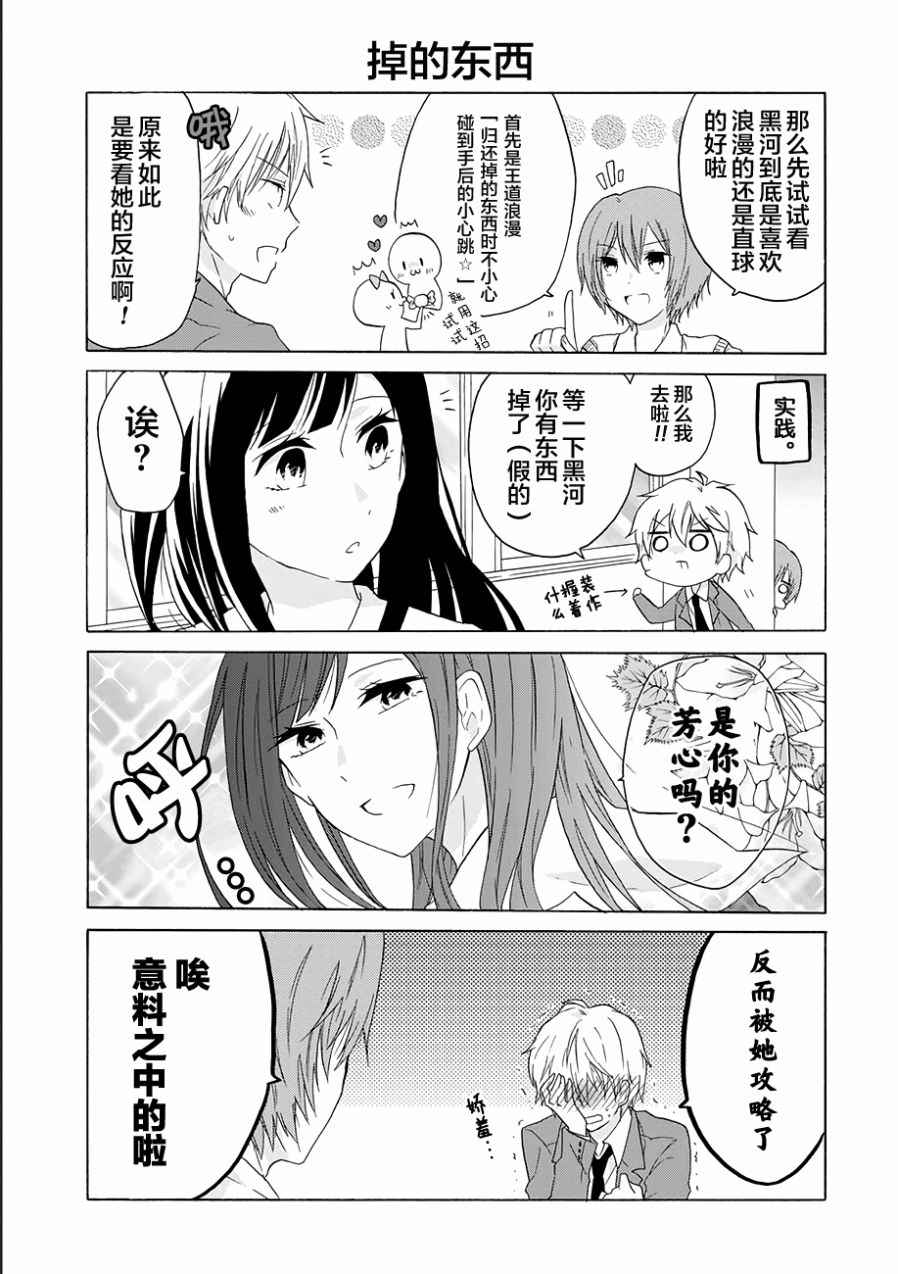 《就算是高岭之花也要攻略！》漫画 高岭之花也要攻略 009话